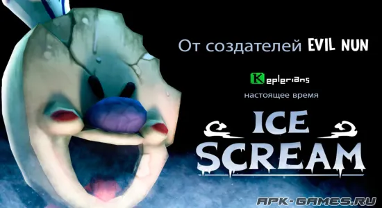 Ice Scream 1 на Андроид